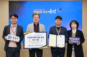 대전 유성구 학교밖청소년지원센터, 전국 평가 ‘우수 기관’…장관상 수상 쾌거