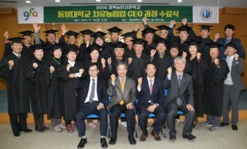 동양대학교치유농림업 CEO 과정 수료식 