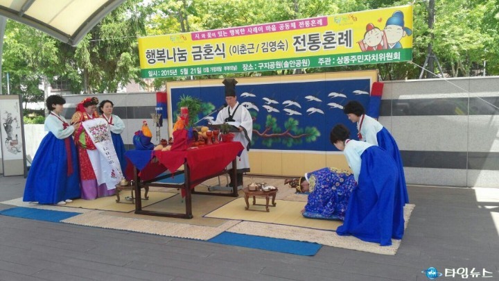 , 행복나눔 어르신 전통혼례식 개최