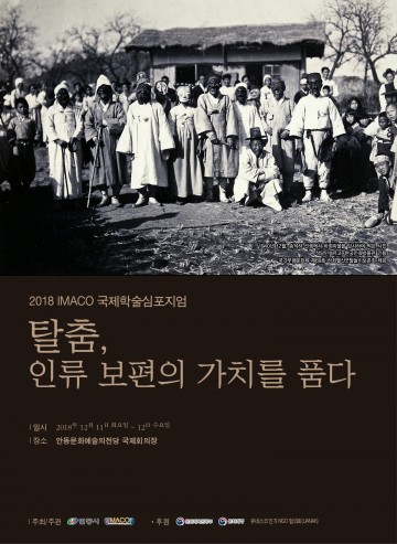 안동시 세계 탈문화의 메카로 우뚝