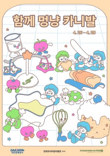 대전관광공사·현대프리미엄 아울렛 대전점, ‘함께 멍냥 카니발’ 개최