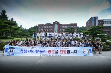 경북전문대학교 경상북도교육청 ‘제3회 1만 동아리 리더십 함양 캠프’개최