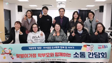 박희조 동구청장, 초등생 170명 도시락 지원…만족도 95% 간담회