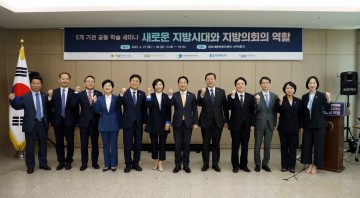 세종시의회, ‘새로운 지방시대와 지방의회의 역할’ 세미나 성료
