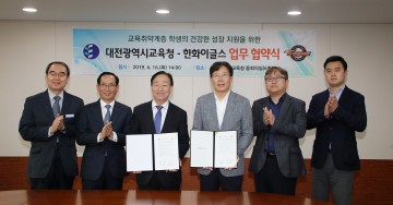 대전시교육청, 한화이글스와 업무 협약