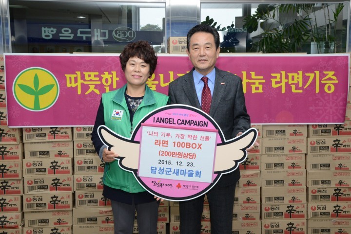 달성군 새마을지도자회 사랑의 라면 기탁