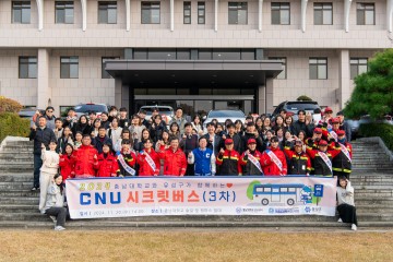 충남대, ‘2024 CNU 시크릿버스’ 사회공헌활동 진행