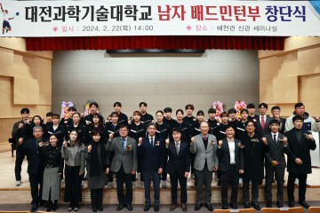대전과학기술대학교, 남자 배드민턴부 창단식 성황리 개최