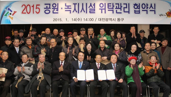 대전 동구, ‘2015 공원녹지시설 위탁관리’ 협약 체결