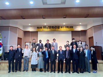 해남문화관광 발전 위한 전략 포럼