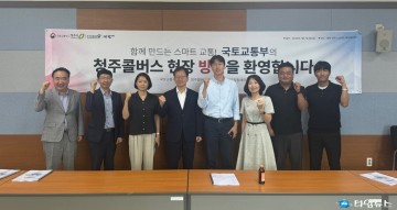 국토부, 청주콜버스 시승 체험… “교통취약지역 해법 가능성 확인”