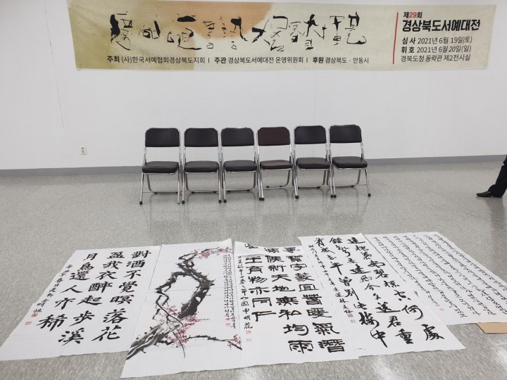 한국서예협회 성주지부, 경북 서예대전에서 출품자 전원 입상