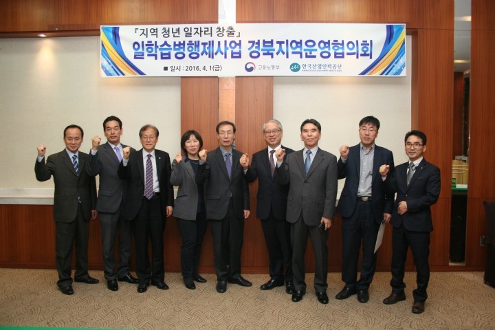 한국산업인력공단 경북지사 ‘고용률 70% 달성 위한 경북지역 운영협의회 개최’
