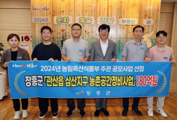 장흥군, ‘농촌공간정비사업’ 공모 선정... 사업비 180억 확보