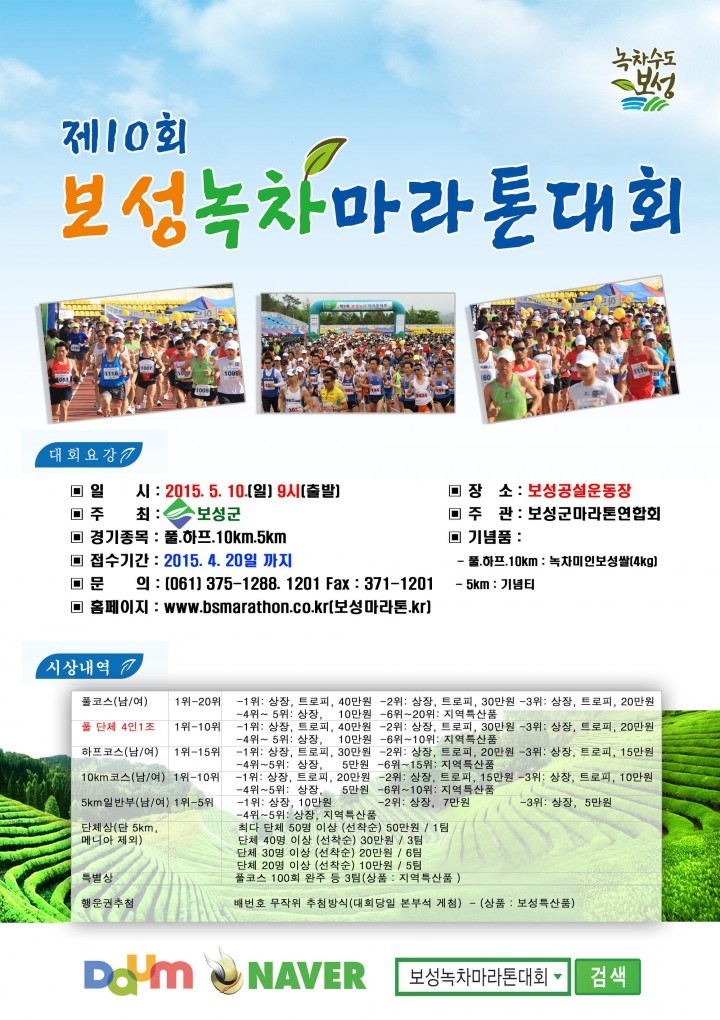 보성군, 보성강변 메타세쿼이아 가로수 길 따라 힘찬 레이스!