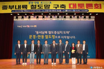 문경∼안동 중부내륙 철도망 구축 계획에 반드시 포함돼야”