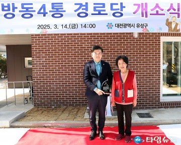 김동수 유성구의회 의장, 방동4통 경로당 개소식서 감사패 수상