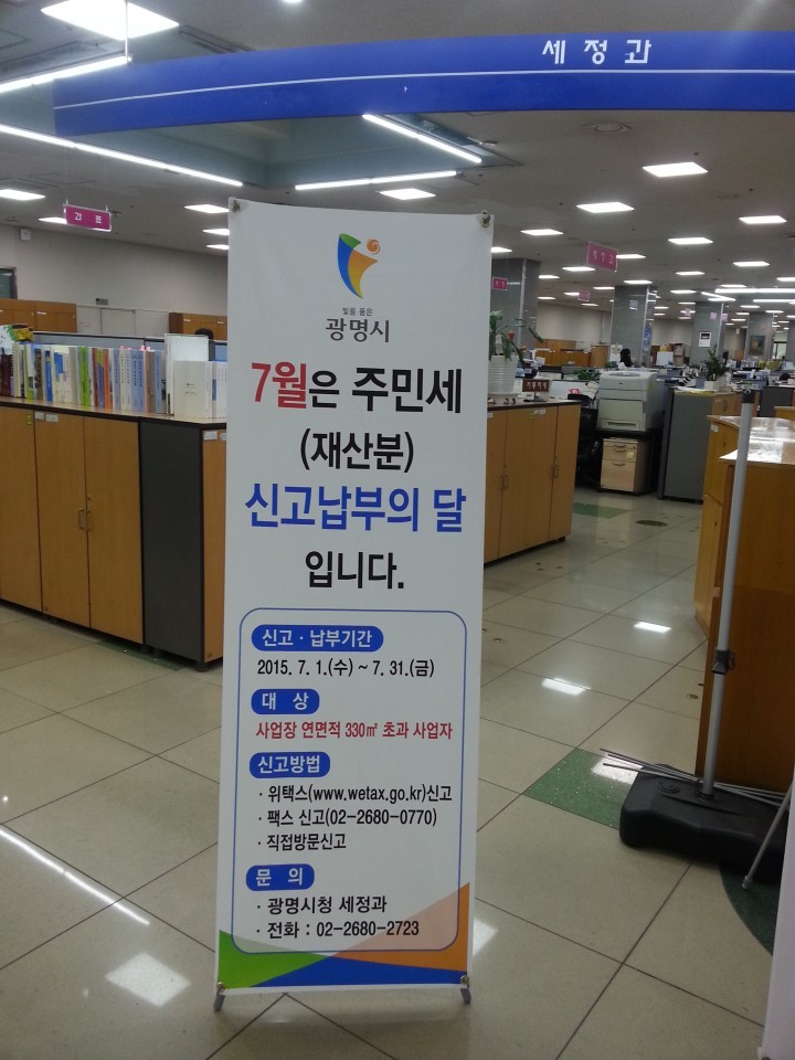 광명시, 정기분 주민세 자진 신고 납부-7월 한 달 신고 납부 기간