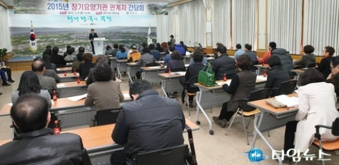 경주시, 장기요양기관 부당청구 근절 및 운영발전 간담회