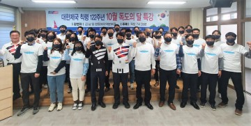 독도의 달 맞아 독도수호의지 천명