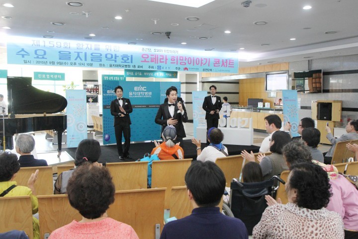 을지대학교병원, ‘노블아트오페라단‘ 초청 수요을지음악회 개최