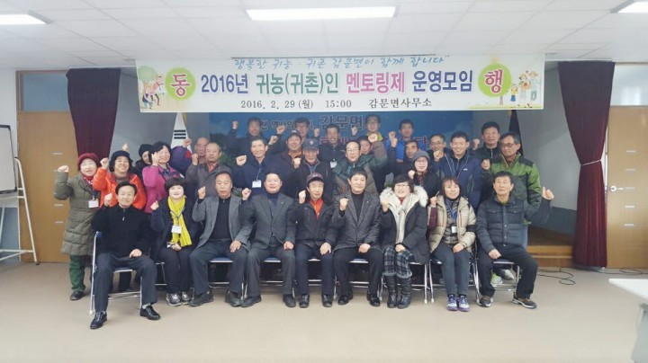 귀농(귀촌)의 꿈, 감문에서 이루세요