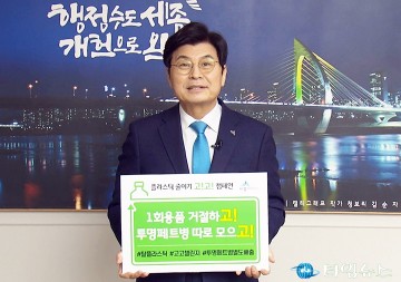 이춘희 세종시장, ‘고고챌린지’ 참여!