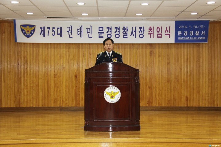 권태민 총경, 제75대 문경경찰서장 취임