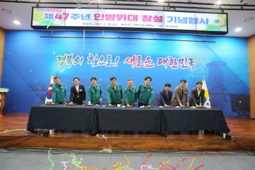 제 47주년 민방위대 창설기념 행사