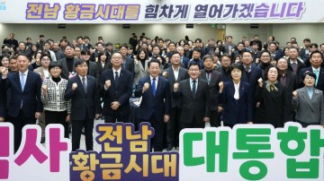 김영록 전남도지사, “AI·에너지 수도 광주·전남 대부흥 이루겠다" 