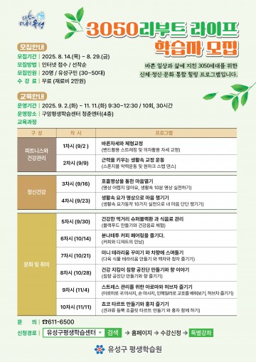 대전 유성구, 3050세대 위한 ‘리부트 라이프’ 강좌 운영