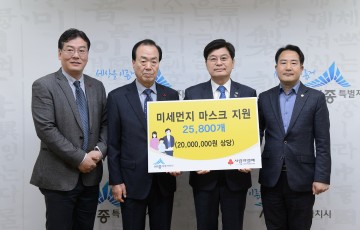 세종사회복지공동모금회, 저소득가정에 미세먼지 차단 마스크 지원
