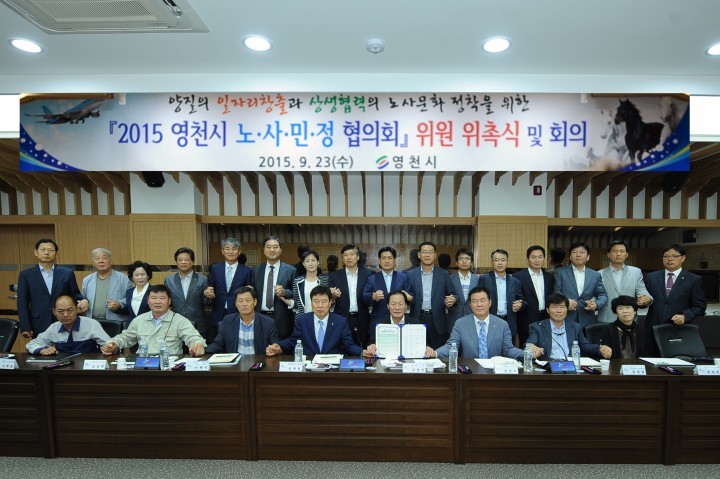영천시, 노사민정협의회 첫 출범
