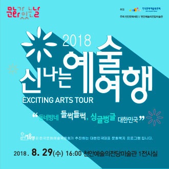 천안예술의전당, 문화가 있는 날 음악회 개최  