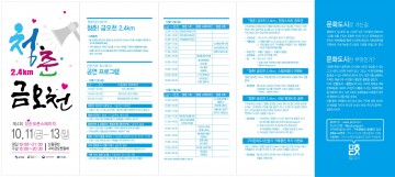 구미시 ‘구미문화도시만들기’ 사업의 일환, 금오천에서 문화예술로 놀자  