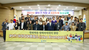 칠곡군, 창의적인 아이디어 발굴과 조직문화 개선 노력