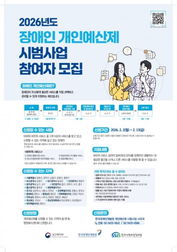 담양군, ‘장애인 개인예산제’ 시범사업 선정  