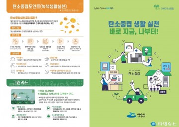 여수 시민참여로 이뤄낸 2023년 온실가스 감축량은? 