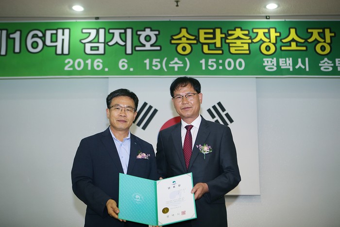 평택시 제16대 김지호 송탄출장소장 명예퇴임
