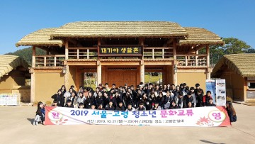 서울시 청소년, 대가야의 역사와 문화를 체험 교류행사 시작