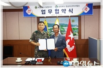 대통령별장 청남대-육군37사단 관광협약체결!