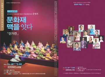 문화재 맥을 잇다- 단가전 광주문화예술회관 소극장에서 열려