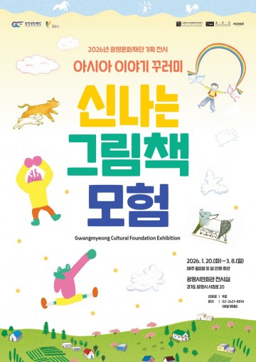 ACC재단, 광명에 어린이 콘텐츠 유통 