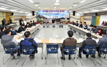  군위군체육회, 2018년 이사회 및 정기총회 개최