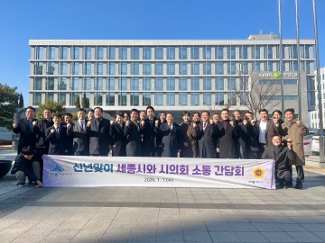 세종시·시의회, 소통 오찬 간담회…“행정수도 완성 위해 지속 협력”