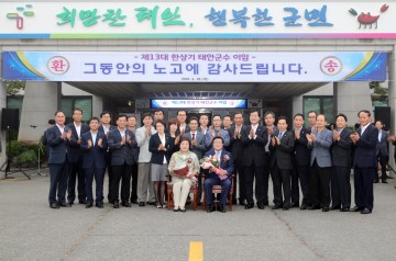 태안군 한상기 군수, 수고 하셨습니다. 퇴임식 거행 