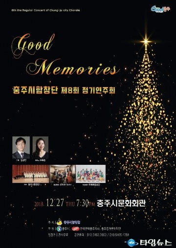 충주시합창단, 제8회 정기연주회