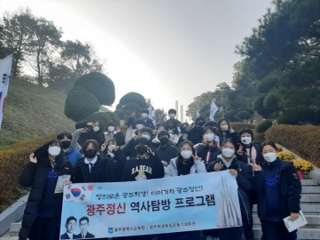 광주학생독립운동기념회관, 광주정신 역사탐방 신청 접수