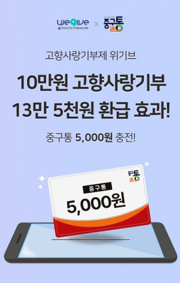 대전 중구·부여, 고향사랑기부 상호 홍보 이벤트