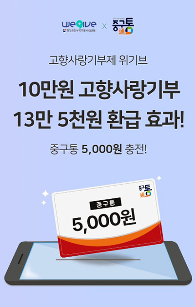 대전 중구·부여, 고향사랑기부 상호 홍보 이벤트